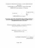 Сейфетдинов, Руслан Бафаевич. Разработка методов моделирования рабочего процесса пульсирующего воздушно-реактивного двигателя с аэродинамическим клапаном: дис. кандидат технических наук: 05.07.05 - Тепловые, электроракетные двигатели и энергоустановки летательных аппаратов. Самара. 2008. 134 с.