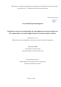Соколов Виктор Владимирович. Разработка методов моделирования системно-фармакологических процессов и их применение для оценки эффективности лечения сахарного диабета: дис. кандидат наук: 00.00.00 - Другие cпециальности. ФГБОУ ВО «Московский государственный университет имени М.В. Ломоносова». 2024. 176 с.