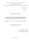 Кайсина Ирина Алексеевна. Разработка методов мультипотоковой передачи видеоданных на прикладном уровне в сетях БПЛА: дис. кандидат наук: 05.12.13 - Системы, сети и устройства телекоммуникаций. ФГБОУ ВО «Санкт-Петербургский государственный университет телекоммуникаций им. проф. М.А. Бонч-Бруевича». 2021. 158 с.