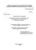 Бунина, Любовь Александровна. Разработка методов нормирования медицинского имущества в военное время: дис. кандидат фармацевтических наук: 15.00.01 - Технология лекарств и организация фармацевтического дела. Санкт-Петербург. 2008. 144 с.