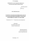 Нечта, Иван Васильевич. Разработка методов обеспечения безопасности использования информационных технологий, базирующихся на идеях стеганографии: дис. кандидат технических наук: 05.13.17 - Теоретические основы информатики. Новосибирск. 2012. 130 с.