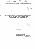 Якименко, Александр Владимирович. Разработка методов обеспечения информационной безопасности системы сотовой связи с позиций доступности информации: дис. кандидат технических наук: 05.13.19 - Методы и системы защиты информации, информационная безопасность. Воронеж. 2005. 172 с.