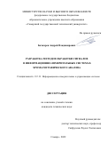 Бочкарев Андрей Владимирович. Разработка методов обработки сигналов в информационно-измерительных системах хроматографического анализа: дис. кандидат наук: 00.00.00 - Другие cпециальности. ФГБОУ ВО «Самарский государственный технический университет». 2022. 159 с.