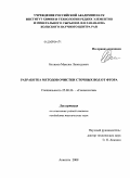 Беликов, Максим Леонидович. Разработка методов очистки сточных вод от фтора: дис. кандидат технических наук: 25.00.36 - Геоэкология. Апатиты. 2008. 126 с.