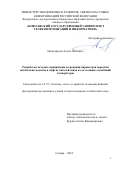 Нижгородов Антон Олегович. Разработка методов ограничения деградации параметров передачи оптических волокон в муфтах кабелей связи из-за сезонных колебаний температуры: дис. кандидат наук: 00.00.00 - Другие cпециальности. ФГБОУ ВО «Поволжский государственный университет телекоммуникаций и информатики». 2024. 127 с.