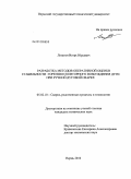 Летягин, Игорь Юрьевич. Разработка методов оперативной оценки стабильности горения и повторного возбуждения дуги при ручной дуговой сварке: дис. кандидат технических наук: 05.02.10 - Сварка, родственные процессы и технологии. Пермь. 2010. 118 с.