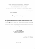 Нестерова, Валерия Георгиевна. Разработка методов определения признаков окисления углей на ранних стадиях их эндогенного самовозгорания: дис. кандидат технических наук: 25.00.16 - Горнопромышленная и нефтегазопромысловая геология, геофизика, маркшейдерское дело и геометрия недр. Москва. 2011. 108 с.