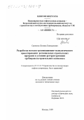 Савченко, Леонид Емельянович. Разработка методов организационно-технологического проектирования региональных строительных программ в условиях реструктуризации трубопроводостроительного комплекса: дис. кандидат технических наук: 05.15.13 - Строительство и эксплуатация нефтегазопроводов, баз и хранилищ. Москва. 1999. 107 с.