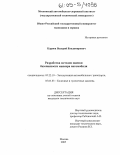 Карпов, Валерий Владимирович. Разработка методов оценки безопасности маневра автомобиля: дис. кандидат технических наук: 05.22.10 - Эксплуатация автомобильного транспорта. Москва. 2005. 180 с.