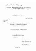 Лазарев, Геннадий Карлович. Разработка методов оценки эффективности и расчета параметров глубинных эрлифтных установок: дис. кандидат технических наук: 05.05.06 - Горные машины. Москва. 2000. 209 с.