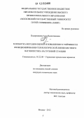 Подорожкина, Алла Валентиновна. Разработка методов оценки и повышения устойчивости функционирования технологической линии местного вагонопотока на грузовой станции: дис. кандидат технических наук: 05.22.08 - Управление процессами перевозок. Москва. 2012. 289 с.