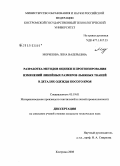 Морилова, Лена Валерьевна. Разработка методов оценки и прогнозирования изменений линейных размеров льняных тканей в деталях одежды косого кроя: дис. кандидат технических наук: 05.19.01 - Материаловедение производств текстильной и легкой промышленности. Кострома. 2008. 169 с.