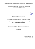 Виноградова Наталья Алексеевна. Разработка методов оценки качества тканей медицинского назначения, предназначенных для сотрудников поликлиник: дис. кандидат наук: 05.19.01 - Материаловедение производств текстильной и легкой промышленности. ФГБОУ ВО «Российский государственный университет им. А.Н. Косыгина (Технологии. Дизайн. Искусство)». 2019. 230 с.