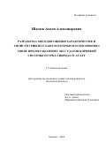 Шагаев Антон Александрович. Разработка методов оценки характеристик и свойств грибов Fusarium oxysporum и Trichoderma viride при метаболизме экссудатов корневой системы огурца гибрида F1 Атлет: дис. кандидат наук: 00.00.00 - Другие cпециальности. ФГБОУ ВО «Российский химико-технологический университет имени Д.И. Менделеева». 2024. 139 с.