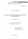 Сухарьков, Андрей Юрьевич. Разработка методов оценки оральной антирабической вакцинации животных: дис. кандидат наук: 03.02.02 - Вирусология. Владимир. 2014. 141 с.