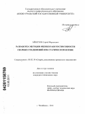 Айметов, Сергей Фаритович. Разработка методов оценки работоспособности сварных соединений при статическом изгибе: дис. кандидат технических наук: 05.02.10 - Сварка, родственные процессы и технологии. Челябинск. 2011. 187 с.