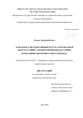 Егоров Дмитрий Ильич. Разработка методов оценки ресурса безопасной эксплуатации газонефтепроводов на основе нормативно-вероятностного подхода: дис. кандидат наук: 05.26.03 - Пожарная и промышленная безопасность (по отраслям). ФГБОУ ВО «Уфимский государственный нефтяной технический университет». 2021. 135 с.