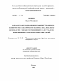 Волков, Вадим Иосифович. Разработка методов оценки взаимного распределения оптических эффектов на пряже и на текстильном полотне с целью улучшения его качества и повышения конкурентоспособности изделий: дис. кандидат технических наук: 05.19.02 - Технология и первичная обработка текстильных материалов и сырья. Москва. 2011. 182 с.