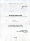 Мальчевский, Александр Анджеевич. Разработка методов поддержки управленческих решений в антикризисной инновационной деятельности промышленных предприятий: дис. кандидат экономических наук: 05.02.22 - Организация производства (по отраслям). Москва. 2011. 168 с.