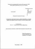 Левашкина, Анастасия Олеговна. Разработка методов поиска изображений на основе вычислительных моделей визуального внимания: дис. кандидат технических наук: 05.13.17 - Теоретические основы информатики. Новосибирск. 2009. 165 с.