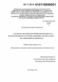 Богданова, Екатерина Геннадьевна. Разработка методов получения дисперсных фаз с использованием клатратообразования в системах "вода - органический растворитель": дис. кандидат наук: 02.00.21 - Химия твердого тела. Новосибирск. 2014. 121 с.