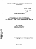 Чапуркин, Сергей Викторович. Разработка методов получения фторсодержащих поликарбонильных соединений и синтез пероксидов на их основе: дис. кандидат химических наук: 02.00.03 - Органическая химия. Волгоград. 2010. 138 с.