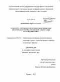 Денисенко, Марк Анатольевич. Разработка методов построения и моделирования интегральных систем оптической коммутации многоядерных УБИС: дис. кандидат технических наук: 05.27.01 - Твердотельная электроника, радиоэлектронные компоненты, микро- и нано- электроника на квантовых эффектах. Таганрог. 2011. 269 с.