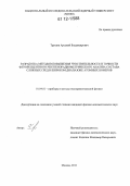 Трушин, Арсений Владимирович. Разработка методов повышения чувствительности и точности флуоресцентного рентгенорадиометрического анализа состава сложных сред в широком диапазоне атомных номеров: дис. кандидат физико-математических наук: 01.04.01 - Приборы и методы экспериментальной физики. Москва. 2011. 116 с.