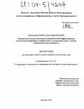 Лохманов, Вячеслав Михайлович. Разработка методов повышения экономической эффективности системы обслуживания потребителей в электроэнергетике с учетом социальной ответственности: дис. кандидат технических наук: 05.13.10 - Управление в социальных и экономических системах. Москва. 2004. 138 с.