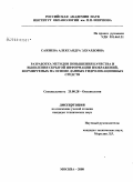 Сажнева, Александра Эдуардовна. Разработка методов повышения качества и выявления скрытой информации изображений, формируемых на основе данных гидролокационных средств: дис. кандидат технических наук: 25.00.28 - Океанология. Москва. 2008. 159 с.