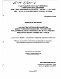 Домнин, Игорь Викторович. Разработка методов повышения конкурентоспособности российских предприятий, выполняющих международные автомобильные перевозки грузов: дис. кандидат экономических наук: 08.00.05 - Экономика и управление народным хозяйством: теория управления экономическими системами; макроэкономика; экономика, организация и управление предприятиями, отраслями, комплексами; управление инновациями; региональная экономика; логистика; экономика труда. Москва. 2003. 174 с.