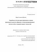 Шаров, Станислав Юрьевич. Разработка методов проектирования и оценки производительности гибридных телекоммуникационных систем на базе лазерной и радио технологий: дис. кандидат наук: 05.12.13 - Системы, сети и устройства телекоммуникаций. Москва. 2014. 116 с.