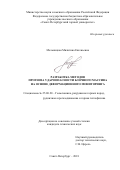 Мельницкая Милитина Евгеньевна. Разработка методов прогноза удароопасности блочного массива на основе деформационного мониторинга: дис. кандидат наук: 25.00.20 - Геомеханика, разрушение пород взрывом, рудничная аэрогазодинамика и горная теплофизика. ФГБОУ ВО «Санкт-Петербургский горный университет». 2021. 116 с.