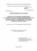 Тришкина, Ирина Анатольевна. Разработка методов прогнозирования остаточного ресурса печных змеевиков из стали 15Х5М на основе исследования структурно-механических состояний и их эволюции в процессе эксплуатации: дис. кандидат технических наук: 05.02.01 - Материаловедение (по отраслям). Волгоград. 2008. 231 с.