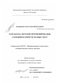 Логвинов, Александр Николаевич. Разработка методов прогнозирования строения и свойств тканых лент: дис. кандидат технических наук: 05.19.01 - Материаловедение производств текстильной и легкой промышленности. Москва. 2000. 145 с.