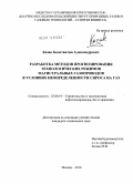 Казак, Константин Александрович. Разработка методов прогнозирования технологических режимов магистральных газопроводов в условиях неопределенности спроса на газ: дис. кандидат технических наук: 25.00.19 - Строительство и эксплуатация нефтегазоводов, баз и хранилищ. Москва. 2010. 157 с.