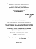 Арбузов, Юрий Алексеевич. Разработка методов производства ремонтных работ на линейной части магистральных газопроводов с использованием экспертно-регрессионного анализа: дис. кандидат технических наук: 25.00.19 - Строительство и эксплуатация нефтегазоводов, баз и хранилищ. Москва. 2011. 126 с.