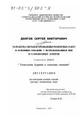 Долгов, Сергей Викторович. Разработка методов проведения ремонтных работ и освоения скважин с использованием пен и газообразных агентов: дис. доктор технических наук: 25.00.15 - Технология бурения и освоения скважин. Ставрополь. 2002. 242 с.