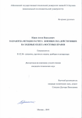 Юрин Антон Николаевич. Разработка методов расчета боковых сил, действующих на ходовые колеса мостовых кранов: дис. кандидат наук: 01.02.06 - Динамика, прочность машин, приборов и аппаратуры. ФГБОУ ВО «Московский государственный технический университет имени Н.Э. Баумана (национальный исследовательский университет)». 2019. 150 с.