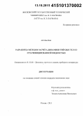 Ай Мин Вин. Разработка методов расчёта динамики твёрдых тел со стратифицированной жидкостью: дис. кандидат наук: 01.02.06 - Динамика, прочность машин, приборов и аппаратуры. Москва. 2015. 167 с.