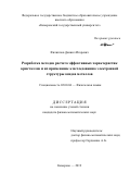 Филиппов Даниил Игоревич. Разработка методов расчета эффективных характеристик кристаллов и их применение к исследованию электронной структуры азидов металлов: дис. кандидат наук: 02.00.04 - Физическая химия. ФГБОУ ВО «Кемеровский государственный университет». 2019. 142 с.