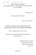 Ломков, Константин Электронович. Разработка методов расчета и исследование сверхзвуковых пространственных течений в элементах камеры сгорания ГПВРД: дис. кандидат физико-математических наук: 01.02.05 - Механика жидкости, газа и плазмы. Москва. 1998. 135 с.