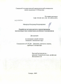 Макарчук, Владимир Владимирович. Разработка методов расчета и проектирования высокоскоростных межвальных роликовых подшипников: дис. кандидат технических наук: 01.02.06 - Динамика, прочность машин, приборов и аппаратуры. Самара. 2009. 166 с.