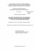 Сибгатуллин, Камиль Эмерович. Разработка методов расчета на прочность несущих систем грузовых автомобилей с учетом пластических деформаций: дис. кандидат технических наук: 05.05.03 - Колесные и гусеничные машины. Набережные Челны. 2009. 151 с.