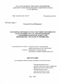 Садыков, Рустам Венерович. Разработка методов расчета несущей способности и остаточного ресурса нефтепроводов с комбинированными дефектами: вмятинами с рисками и трещинами: дис. кандидат технических наук: 25.00.19 - Строительство и эксплуатация нефтегазоводов, баз и хранилищ. Уфа. 2008. 139 с.