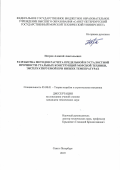 Петров Алексей Анатольевич. Разработка методов расчета предельной и усталостной прочности стальных конструкций морской техники, эксплуатируемой при низких температурах: дис. кандидат наук: 05.08.01 - Теория корабля и строительная механика. ФГУП «Крыловский государственный научный центр». 2020. 166 с.