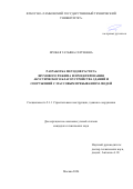 Яровая Татьяна Сергеевна. Разработка методов расчета шумового режима и проектирования акустического благоустройства зданий и сооружений с массовым пребыванием людей: дис. кандидат наук: 00.00.00 - Другие cпециальности. ФГБУ «Научно-исследовательский институт строительной физики Российской академии архитектуры и строительных наук». 2024. 206 с.