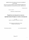 Юсуф Ахмед Эльсадиг Мохамед. Разработка методов расчета теплоты парообразования бинарных смесей углеводородов: дис. кандидат технических наук: 05.17.08 - Процессы и аппараты химической технологии. Москва. 2011. 134 с.