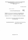 Свойский, Василий Зиновьевич. Разработка методов расчета вязкости и теплопроводности плотных и разреженных газов на основе теории Энскога: дис. кандидат технических наук: 01.04.14 - Теплофизика и теоретическая теплотехника. Жуковский. 2010. 129 с.