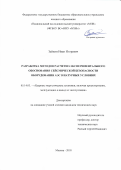 Зайкин Иван Игоревич. Разработка методов расчетно-экспериментального обоснования сейсмической безопасности оборудования АЭС в натурных условиях: дис. кандидат наук: 05.14.03 - Ядерные энергетические установки, включая проектирование, эксплуатацию и вывод из эксплуатации. ФГБОУ ВО «Национальный исследовательский университет «МЭИ». 2018. 135 с.